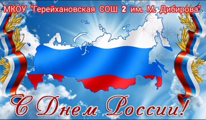 День России.